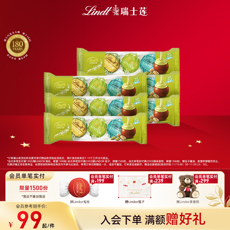 【喜糖优选】Lindt瑞士莲软心甄选巧克力随享3粒装*6条结婚婚礼