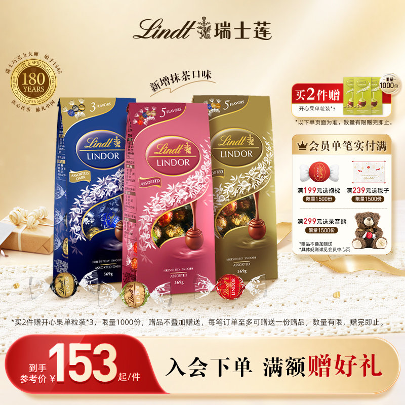 Lindt/瑞士莲官方正品软心精选牛奶巧克力569g节日送礼休闲零食