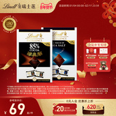 新品 上新 Lindt 瑞士莲特醇85%海盐黑巧克力精巧装 21片115.5g