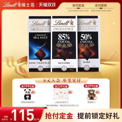 Lindt/瑞士莲官方正品特醇排装50%黑巧克力100g*3零食运动健身