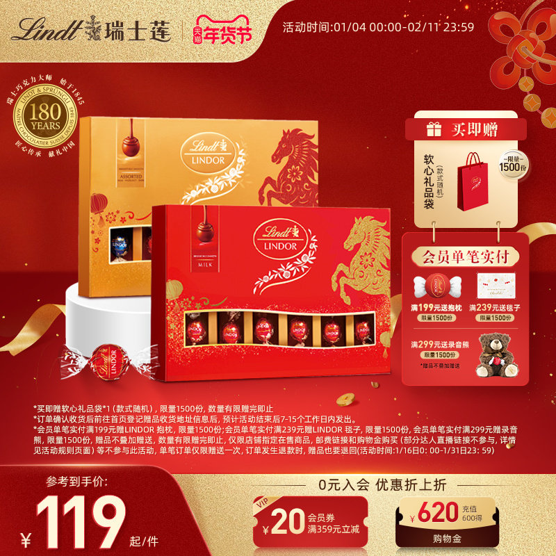 Lindt/瑞士莲官方正品软心精选巧克力22粒装礼盒264g马年新年送礼