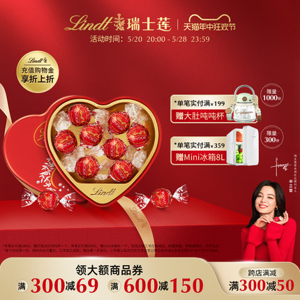 【满减专区】Lindt瑞士莲进口软心巧克力心型礼盒8粒情人节礼物