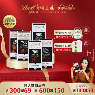 黑巧克力70%78%85%90%99%100% Lindt瑞士莲特醇排装 满减专区