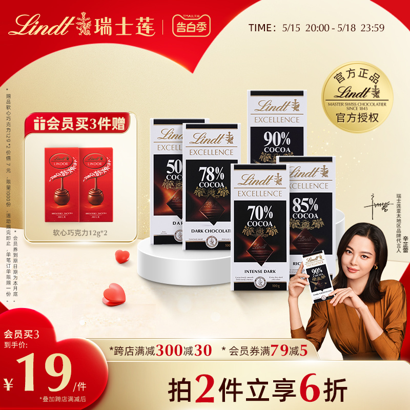 Lindt瑞士莲进口特醇排装可可黑巧克力70%78%85%90%99%100% 零食/坚果/特产 黑巧克力 原图主图