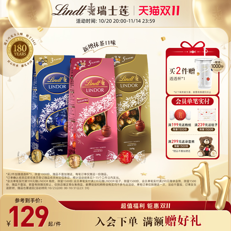 【双11狂欢购】Lindt/瑞士莲官方正品软心精选牛奶巧克力569g零食