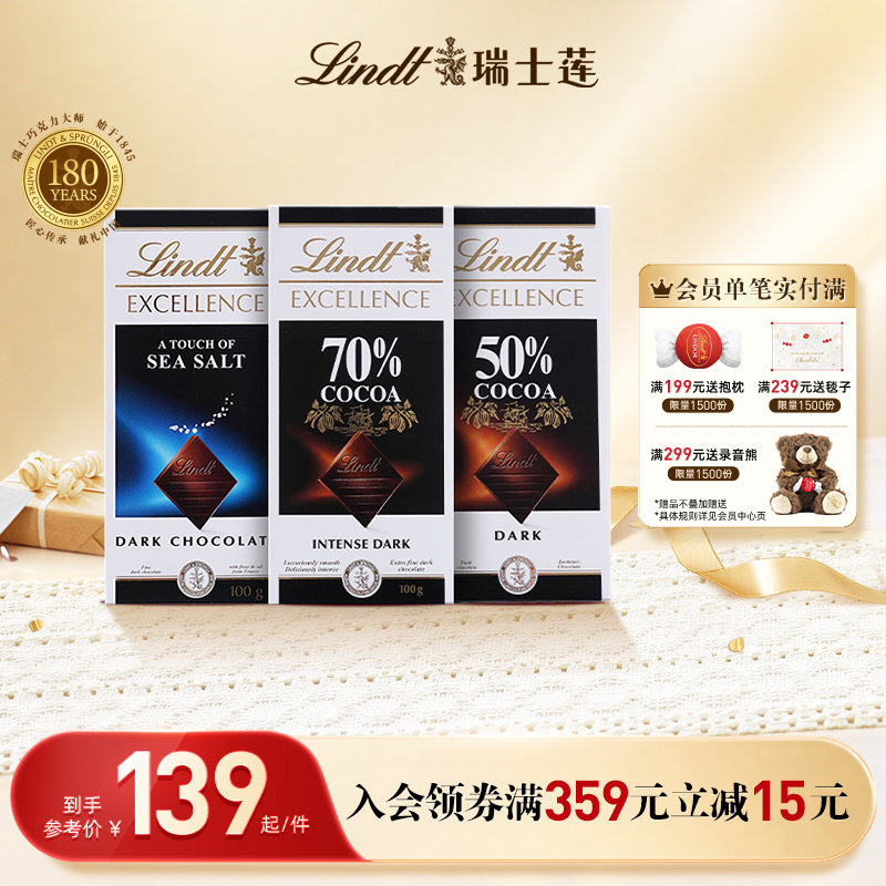 Lindt/瑞士莲官方正品特醇排装50%黑巧克力100g*3零食运动健身