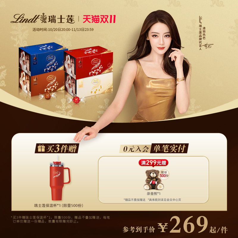 【代言人迪丽热巴同款】Lindt/瑞士莲软心牛奶巧克力1.25kg婚礼装