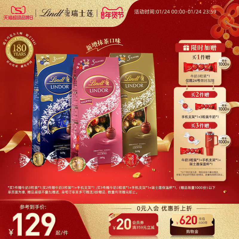 Lindt/瑞士莲官方正品进口软心精选牛奶巧克力569g休闲零食伴手礼