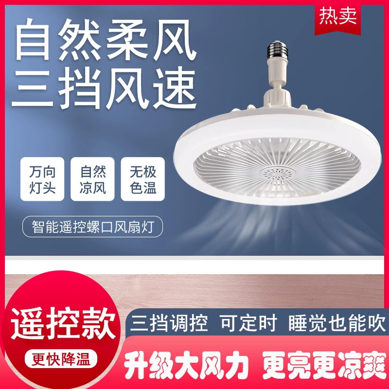 吊扇灯饭厅带电扇一体e27螺口厨房一体led小型吊灯泡节能家用卧室