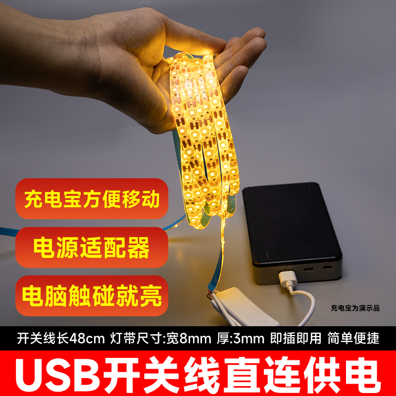 低压USB灯带LED高亮室内可粘贴