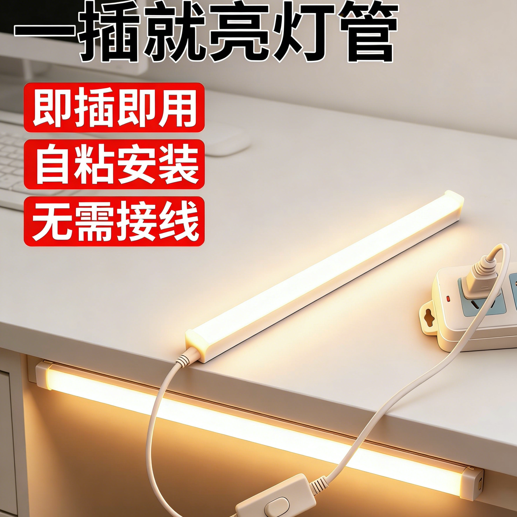 led灯管长条家用直插式t5一体化日光灯管带开关插电即亮寝室台灯,家装灯饰光源,LED灯管,淘宝优惠券,粉丝福利购,淘宝优惠卷