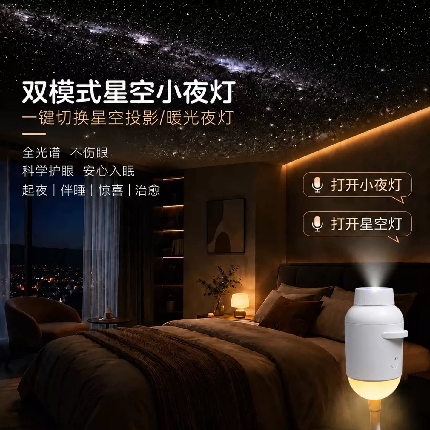 银河星空投影小夜灯满天星卧室床头睡眠婴儿喂奶护眼夜间USB台灯