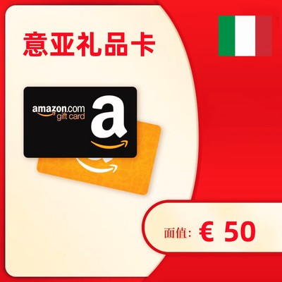 【品质保证】意亚礼品卡 50欧元 意大利亚马逊礼品卡 意亚购物券