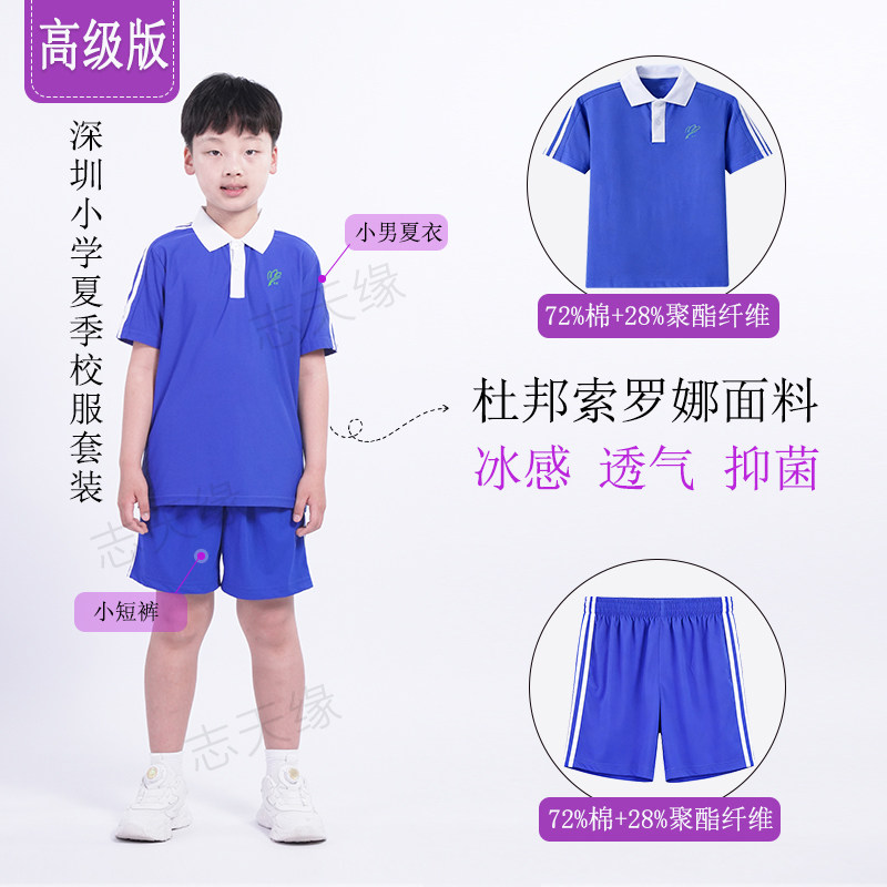 志天缘深圳校服小学生男女生夏季短袖秋季长袖冬季保暖套装高级版