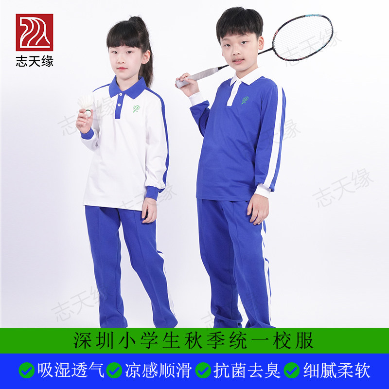 志天缘深圳校服小学生秋季长袖长学生校服