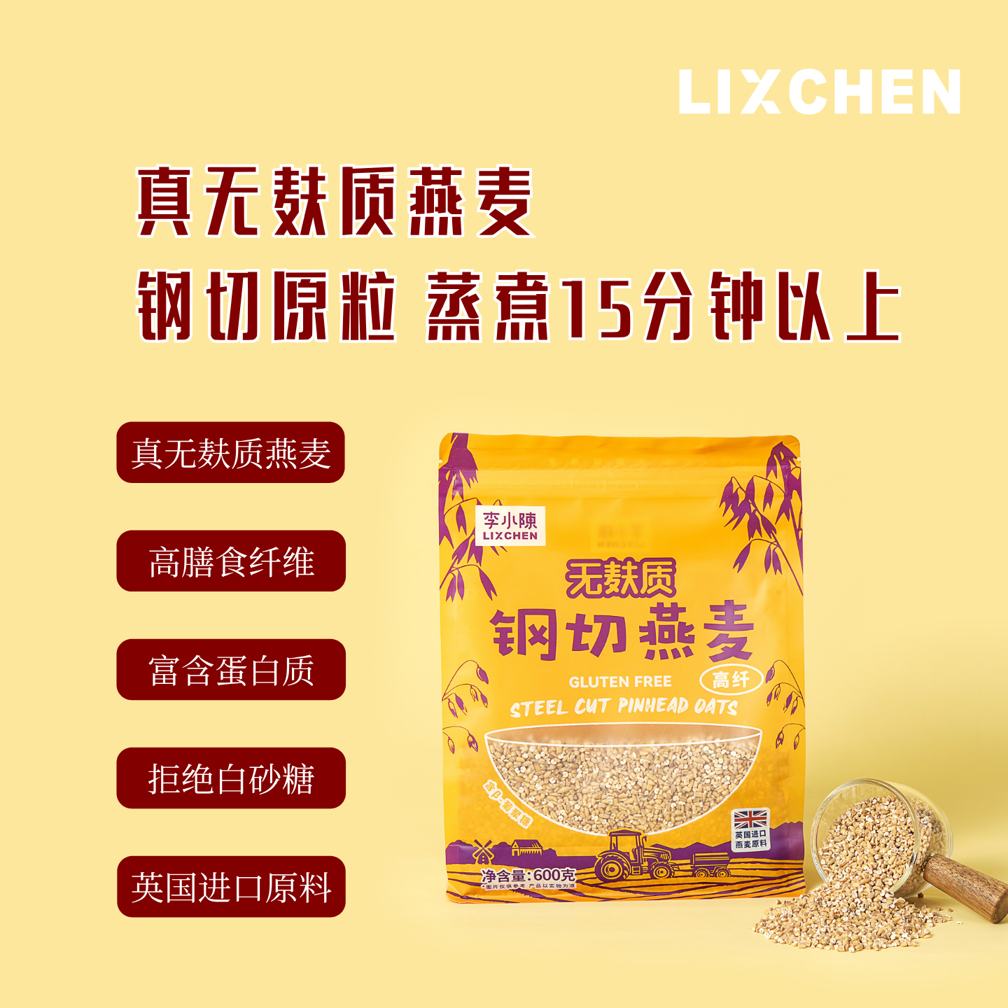无麸质钢切燕麦600g大包高纤