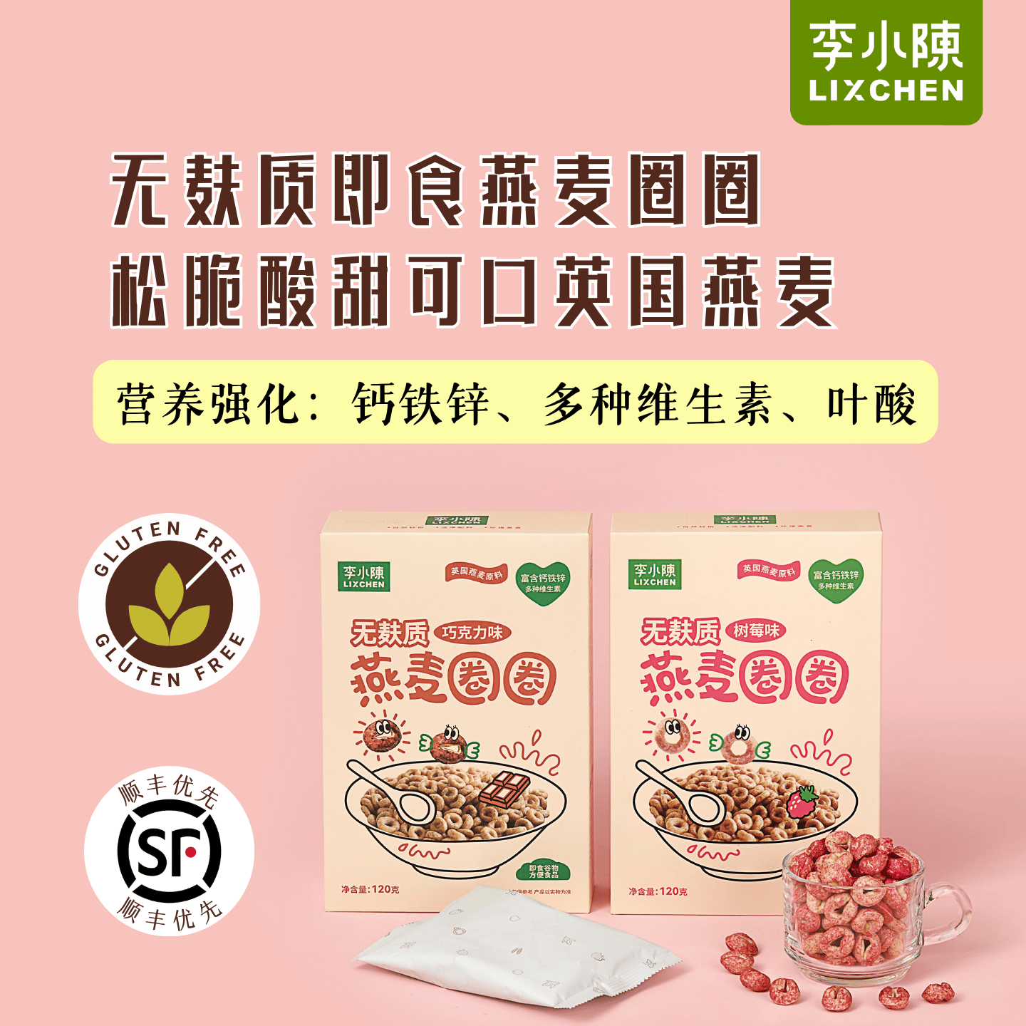 无麸质燕麦圈圈谷物圈即食麦片