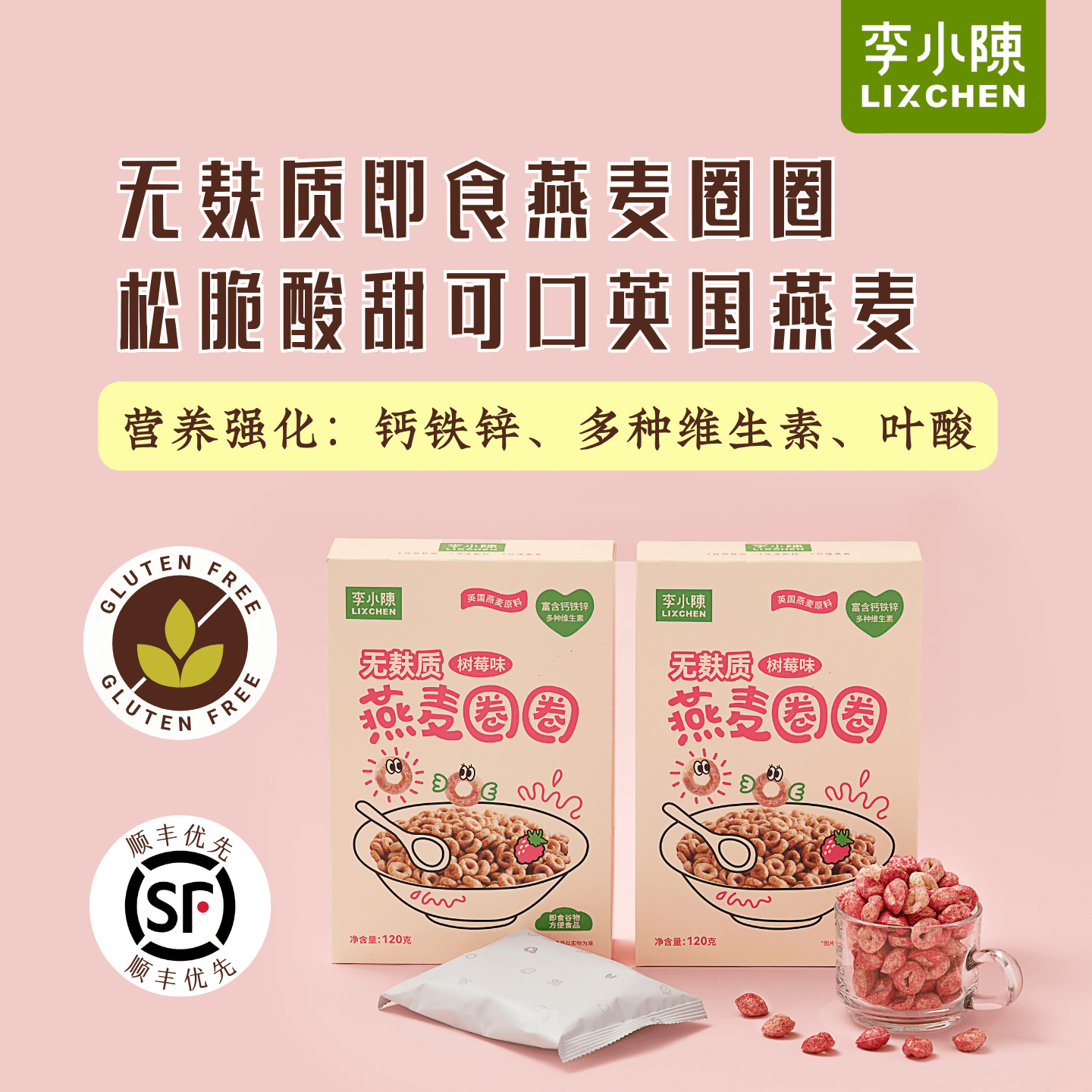 无麸质燕麦圈圈谷物圈即食麦片冲饮儿童零食营养早餐桥本麦片