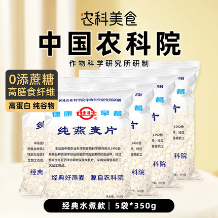 农科院世壮纯燕麦片高蛋白营养家庭早餐即食麦片健身代餐官方正品