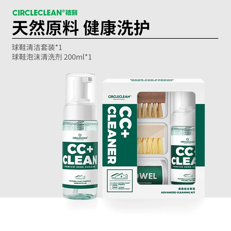 速发CIRCLECLEAN球鞋清洗剂小白鞋网面椰子350泡沫清洗套装AJ洗鞋