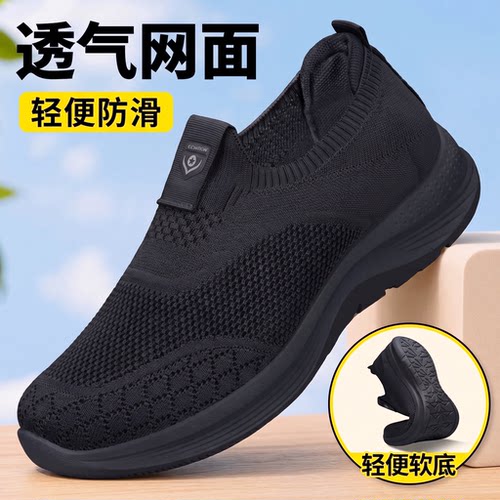 秋季飞织不累脚防滑一脚蹬工作鞋
