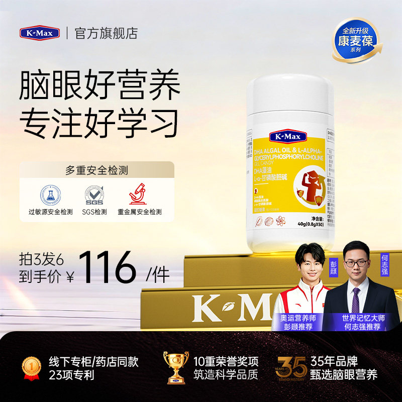 【记忆大师】Kmax脑力素藻油DHA神经酸学生儿童增强叶黄素慧脑素图片