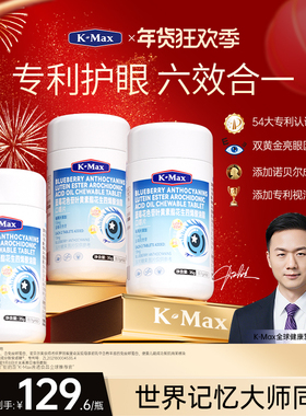 kmax视力清护眼儿童青少年散光叶黄素DHA蓝莓藻油花青素官方正品