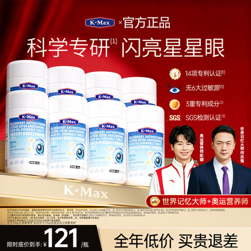 Kmax视力清-睛彩启航-儿童叶黄素