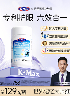 kmax视立清护眼儿童青少年散光叶黄素DHA蓝莓藻油花青素官方正品