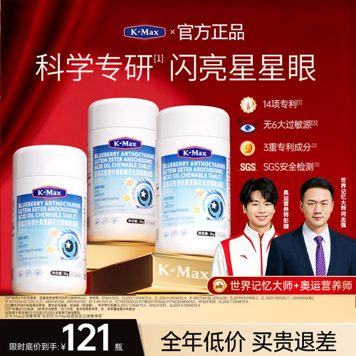 Kmax视力清-睛彩启航-儿童叶黄素
