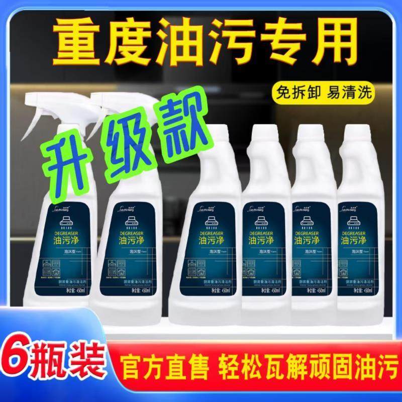 【6瓶+2个喷头】泡沫油污净瓷砖厨房清洁剂抽油烟机强力去油污,洗护清洁剂/卫生巾/纸/香薰,油污清洁剂,淘宝优惠券,粉丝福利购,淘宝优惠卷