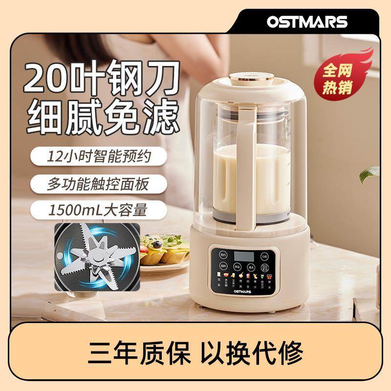 德国OSTMARS轻音破壁机全自动家用大容量豆浆机免煮免滤,厨房电器,破壁机,淘宝优惠券,粉丝福利购,淘宝优惠卷