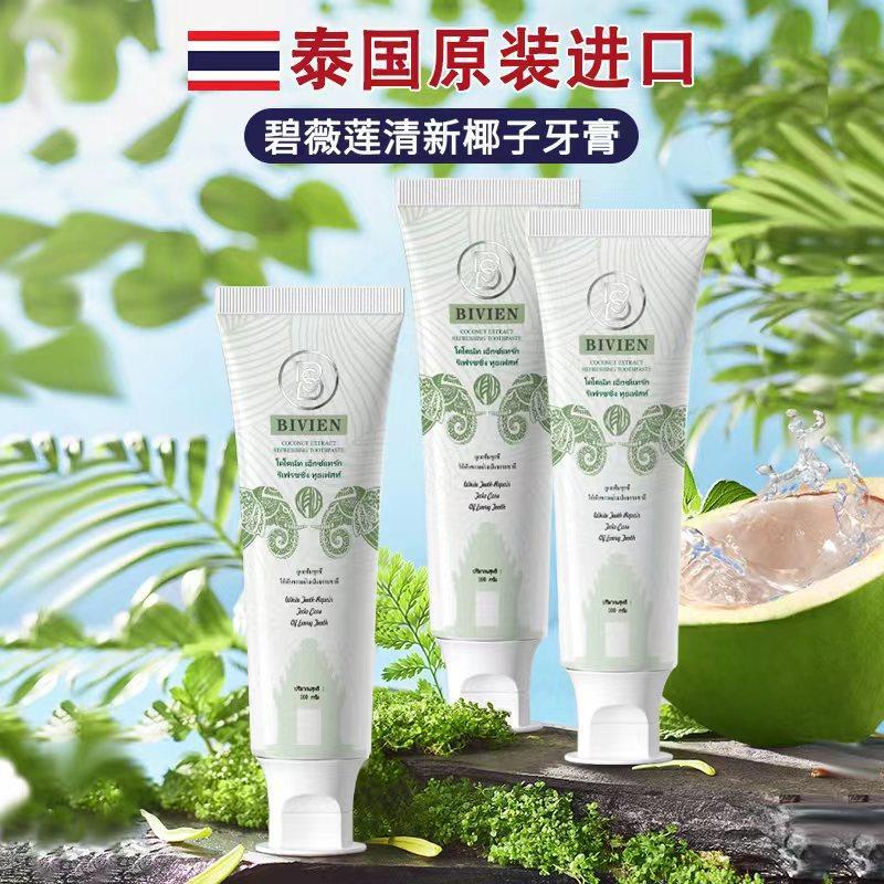 泰国原装进口Bivien碧薇莲椰子清新亮白牙膏