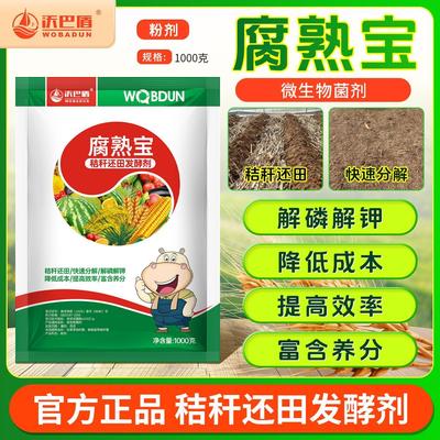 沃巴盾腐熟宝还田发酵剂秸秆发酵分解化渣率高土壤修复重茬