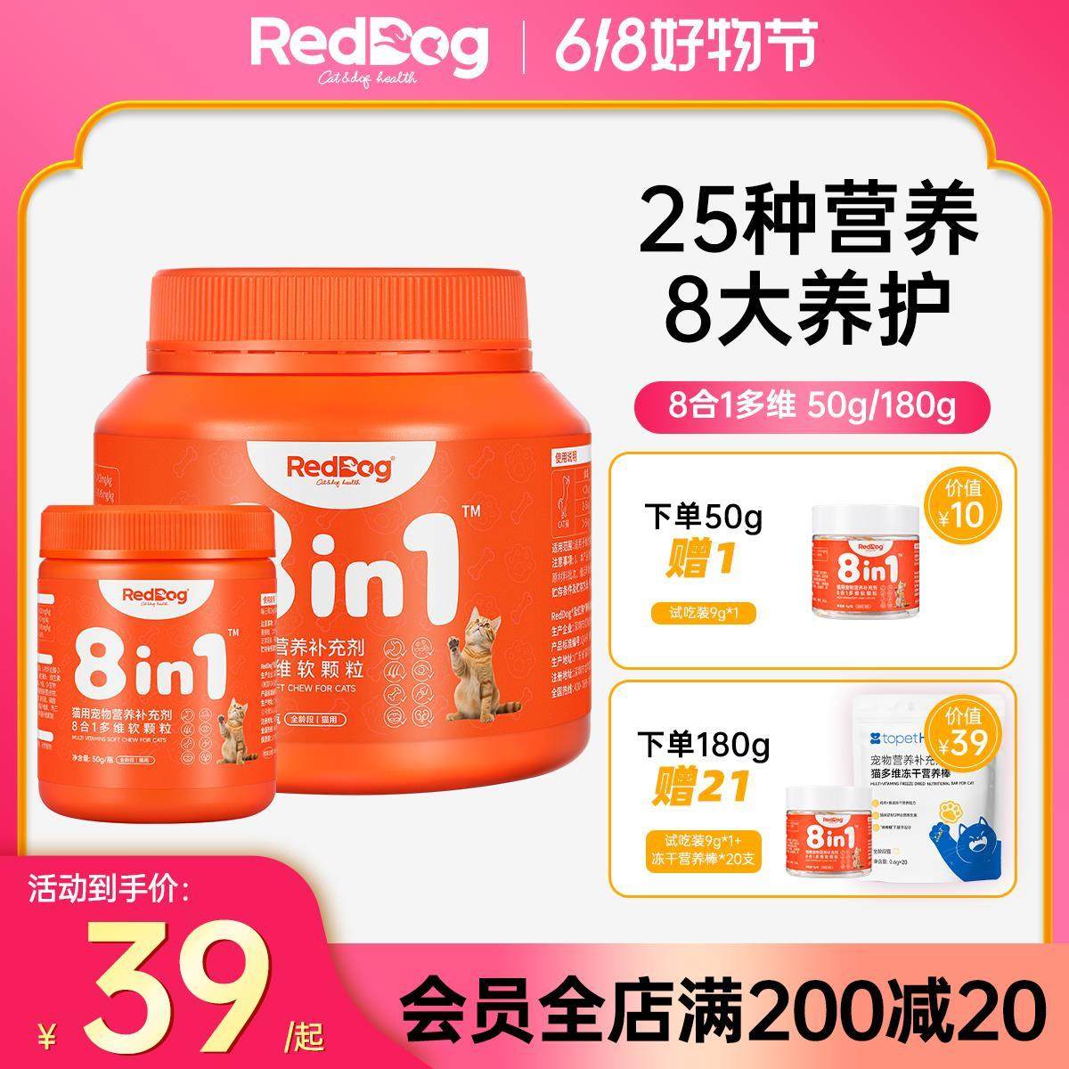 【红狗618】8合1配方猫多维软颗粒猫咪狗多维营养维生素美毛亮毛,宠物/宠物食品及用品,狗氨基酸/维生素/钙铁锌,淘宝优惠券,粉丝福利购,淘宝优惠卷