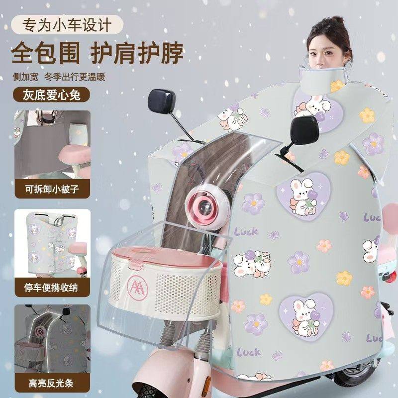 暖驰暖驰小型电动车筐专用挡风被冬季加绒加厚电瓶自行车斗篷式