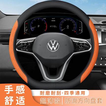 NNP大众朗逸速腾帕萨特迈腾途观L宝来探岳零度途岳捷达方向盘套