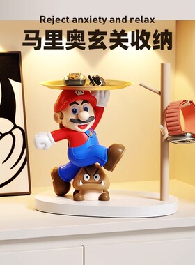 玛利欧钥匙收纳玄关摆件高级感客厅桌面电视柜模型装饰托盘置物架