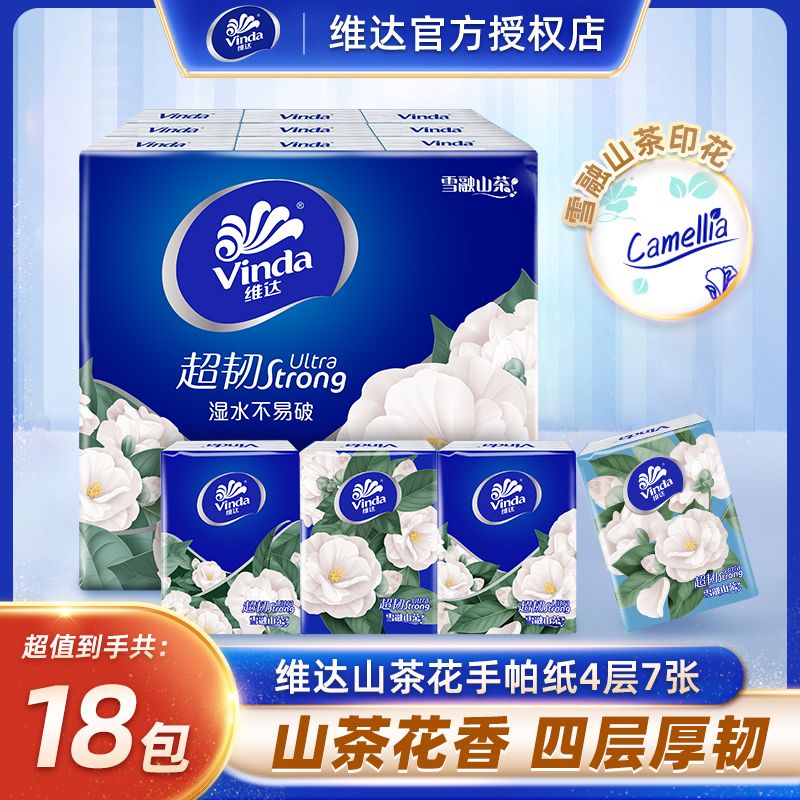 维达山茶花香手帕纸18包4层7片