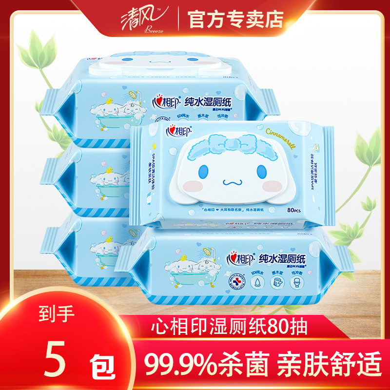 心相印湿厕纸80抽家庭装