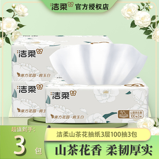 洁柔抽纸山茶花香3层纸巾大包可湿水餐巾纸家用实惠装 面巾纸抽