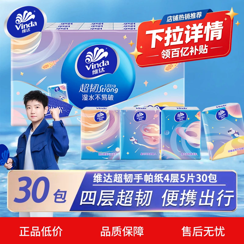 维达手帕纸纸巾小包便携式儿童学生上学餐巾纸卫生纸手帕纸随身装