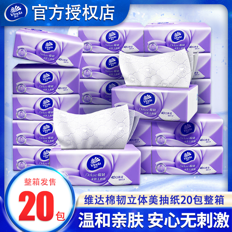 维达棉韧抽纸20包整箱