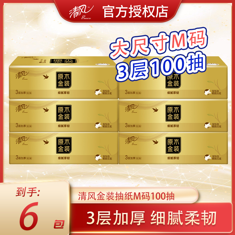 清风6包M码金装抽纸3层100抽