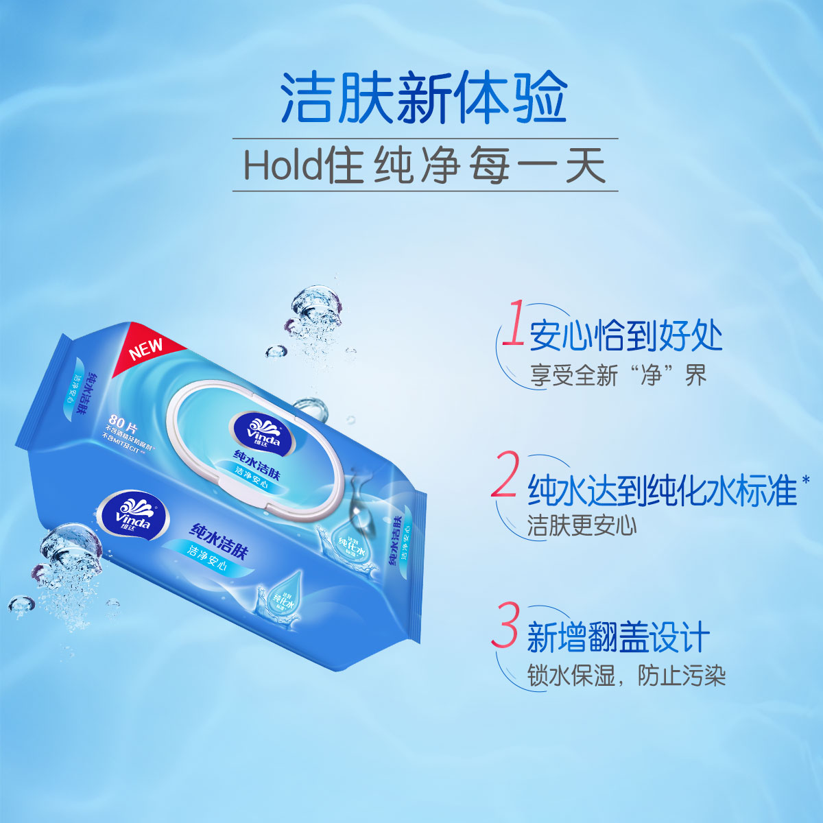 维达纯水湿巾80片大包