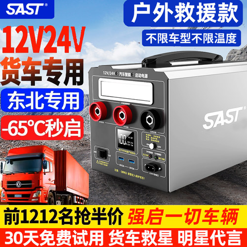 12v24v车辆应急启动电源