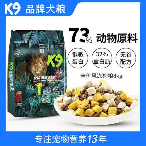 K9冻干狗粮成犬泰迪金毛小型犬中大型犬幼犬通用型旗官方正品