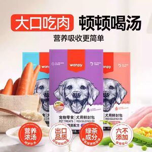 Wanpy顽皮活力营养鲜封包成幼犬狗狗零食宠物罐头拌饭湿狗粮狗饭
