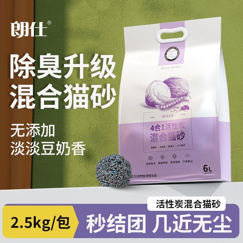 朗仕猫砂混合活性炭豆腐猫砂低尘高效除臭猫咪通用结团快可冲厕所