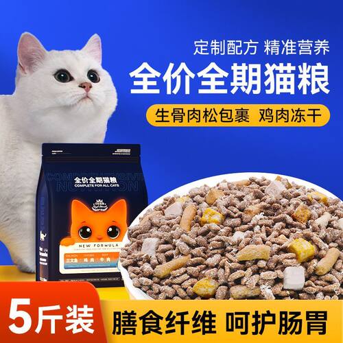 皇恒赛级全价猫粮成猫幼猫全阶段营养英短布偶通用型生骨肉冻干粮